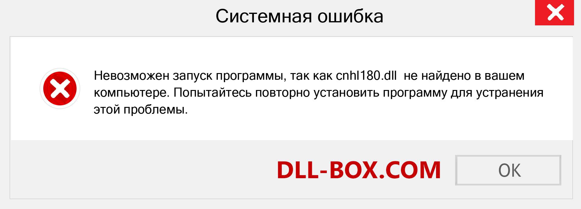 Файл cnhl180.dll отсутствует ?. Скачать для Windows 7, 8, 10 - Исправить cnhl180 dll Missing Error в Windows, фотографии, изображения