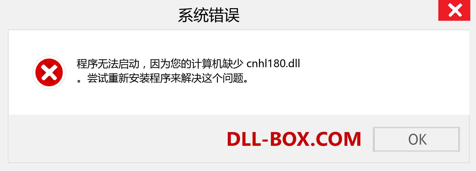 cnhl180.dll 文件丢失？。 适用于 Windows 7、8、10 的下载 - 修复 Windows、照片、图像上的 cnhl180 dll 丢失错误